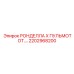 Специализированная ронделла для пневмоперфораторов арт.2202968200 Epiroc