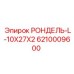 Резиновое уплотнительное кольцо 10x27x2 мм артикул 6210009600
