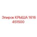 Крыша для шахтного оборудования 1616451500