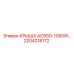 Специализированная крыша 2204218172 Epiroc AC650-1050W