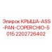 Изображение крыши-ASS-PAN-COPERCHIO-5015 от Epiroc для буровых машин