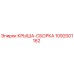 1092001162 КРЫША-СБОРКА Epiroc