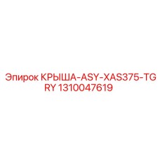 1310047619 Roof ASY XAS375 TGRY Epiroc