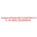 Изображение крышных сушилок Epiroc модели A15-19-9002, артикул 2202800510