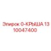 1310047400 - Roof (Epiroc)