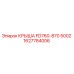 Оригинальная крыша FD760-870 Epiroc 1627784006