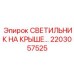 Водонепроницаемый светильник для горной техники
