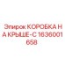 Защитный корпус для электроники 1636001658 Epiroc