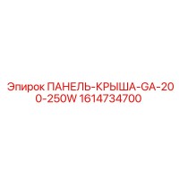 1614734700 Roof Panel GA-200-250W Epiroc