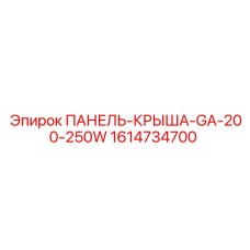 1614734700 Roof Panel GA-200-250W Epiroc
