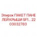 2203032783 ПАКЕТ ПАНЕЛЕЙ КРЫШИ SF1 Epiroc