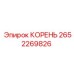 2652269826 Root Epiroc