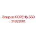 5503182800 КОРЕНЬ Epiroc