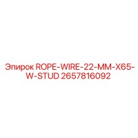 2657816092 ROPE-WIRE-22-MM-X65-W-STUD Epiroc
