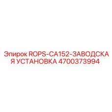Оригинальная система ROPS для новых буровых станков Epiroc CA152 арт.4700373994
