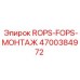 Комплект крепежа для установки ROPS-FOPS 4700384972 Epiroc