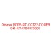 Полевой монтажный комплект ROPS для Epiroc CC122 номер 4700373601