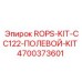 Полевой монтажный комплект ROPS для Epiroc CC122 номер 4700373601