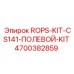 Комплект для полевого ремонта ROPS 4700382859 техники Epiroc