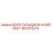 4812115279 ROPS-СКЛАДНОЙ-КОМПЛЕКТ Epiroc