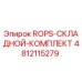 4812115279 ROPS-СКЛАДНОЙ-КОМПЛЕКТ Epiroc