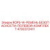 4-точечные ремни безопасности артикул 4700372411 для техники Epiroc