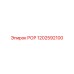 1202592100 РОР Epiroc