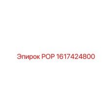 Прецизионный регулятор для буровых установок Epiroc