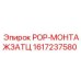 Специализированный монтажный компонент для буровых Epiroc