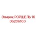 Прочный РОРШЕЛЬ 1605206100 производителя Epiroc
