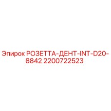 Фото соединительной розетки Epiroc 2200722523 для буровой установки