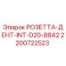 Фото соединительной розетки Epiroc 2200722523 для буровой установки