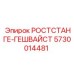 Буровая штанга Epiroc 5730014481 для профессионального оборудования