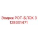 Оригинальный роторный блок 3128301471 от производителя Epiroc