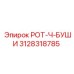 Биметаллическая втулка 3128318785 от производителя Epiroc