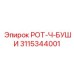 Втулка для центровки бурового инструмента Epiroc 3115344001