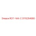 Инновационная деталь ROT-ЧАК-C 3115254980 от производителя Epiroc