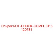 Оригинальный патрон вращения ROT-CHUCK-COMPL 3115120781 Эпирок