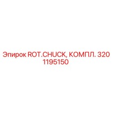 Оригинальная цанга ROT.CHUCK 3201195150 для буровых установок Epiroc