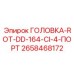 2658468172 ГОЛОВКА-ROT-DD-164-CI-4-ПОРТ Epiroc