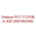 Фото роторной головки 4SF артикул 2657552168 производитель Epiroc