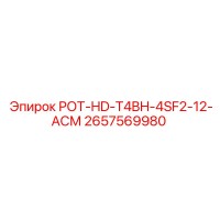 2657569980 РОТ-HD-T4BH-4SF2-12-АСМ Epiroc
