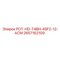 2657162109 РОТ-HD-T4BH-4SF2-12-АСМ Epiroc