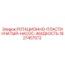 Оригинальный насос Epiroc артикул 1627457572 для буровых установок