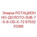Буровое долото Epiroc артикул 9753231288 для твердых пород