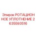 Уплотнение для экстремальных условий артикул 2635593516