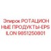 Комплект Epiroc EPSILON артикул 9851250801 для буровых работ
