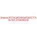 Оригинальный ротационный бюстгальтер Epiroc 3719006216