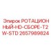 Тяжелый ротационный узел для буровых станков Epiroc 2657989824