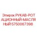 5750067398 РУКАВ-РОТАЦИОННЫЙ-МАСЛЯНЫЙ Epiroc